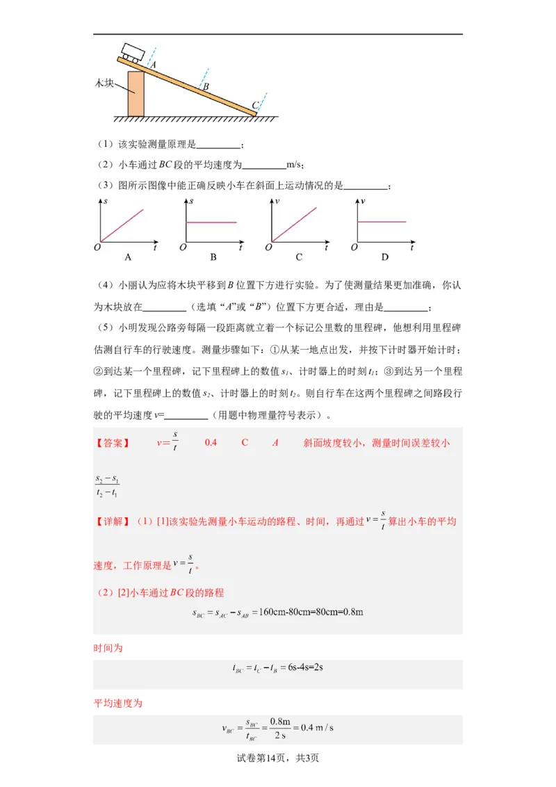 期中模拟卷04（1~4单元）（解析版）_初中全科电子版试卷练习试题_物理_8年级上册物理试题_人教版物理八年级上期中试卷（015份）