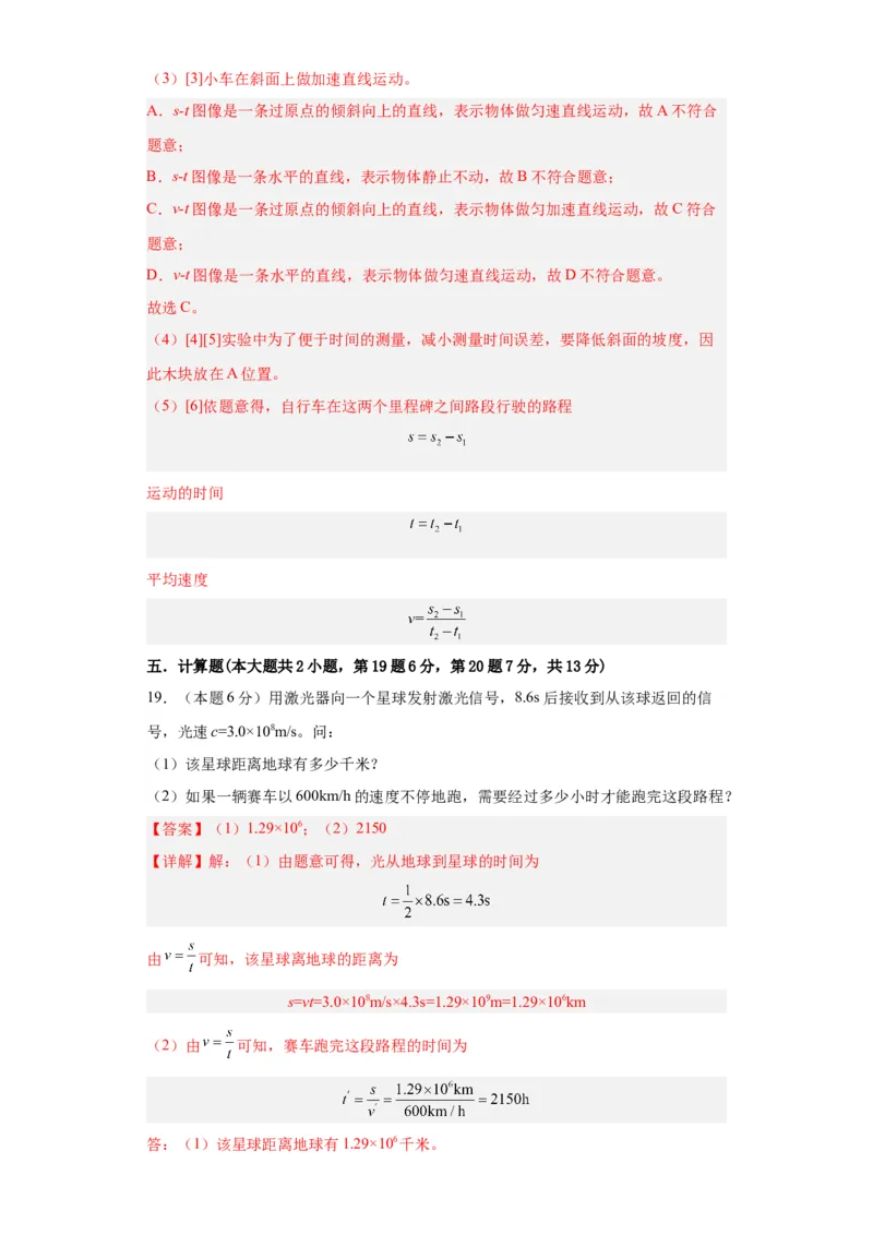 期中模拟卷04（1~4单元）（解析版）_初中全科电子版试卷练习试题_物理_8年级上册物理试题_人教版物理八年级上期中试卷（015份）