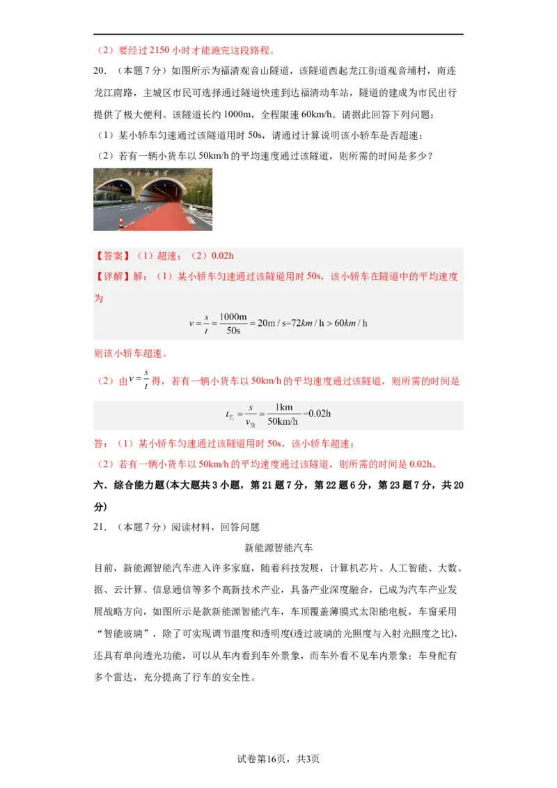期中模拟卷04（1~4单元）（解析版）_初中全科电子版试卷练习试题_物理_8年级上册物理试题_人教版物理八年级上期中试卷（015份）