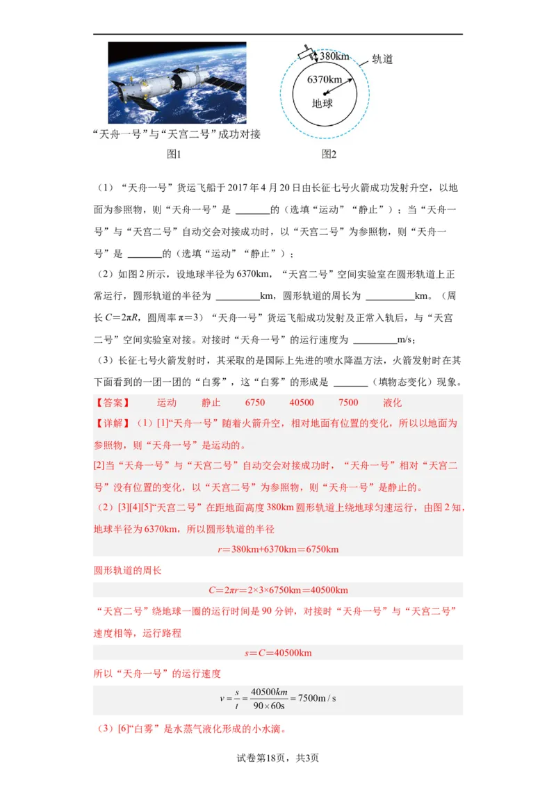 期中模拟卷04（1~4单元）（解析版）_初中全科电子版试卷练习试题_物理_8年级上册物理试题_人教版物理八年级上期中试卷（015份）