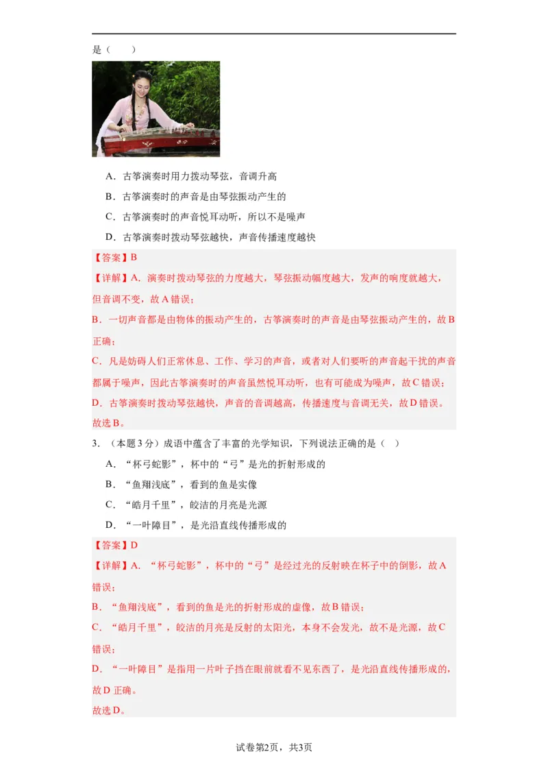 期中模拟卷04（1~4单元）（解析版）_初中全科电子版试卷练习试题_物理_8年级上册物理试题_人教版物理八年级上期中试卷（015份）