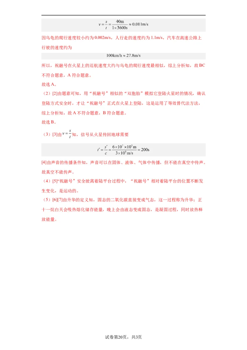期中模拟卷04（1~4单元）（解析版）_初中全科电子版试卷练习试题_物理_8年级上册物理试题_人教版物理八年级上期中试卷（015份）