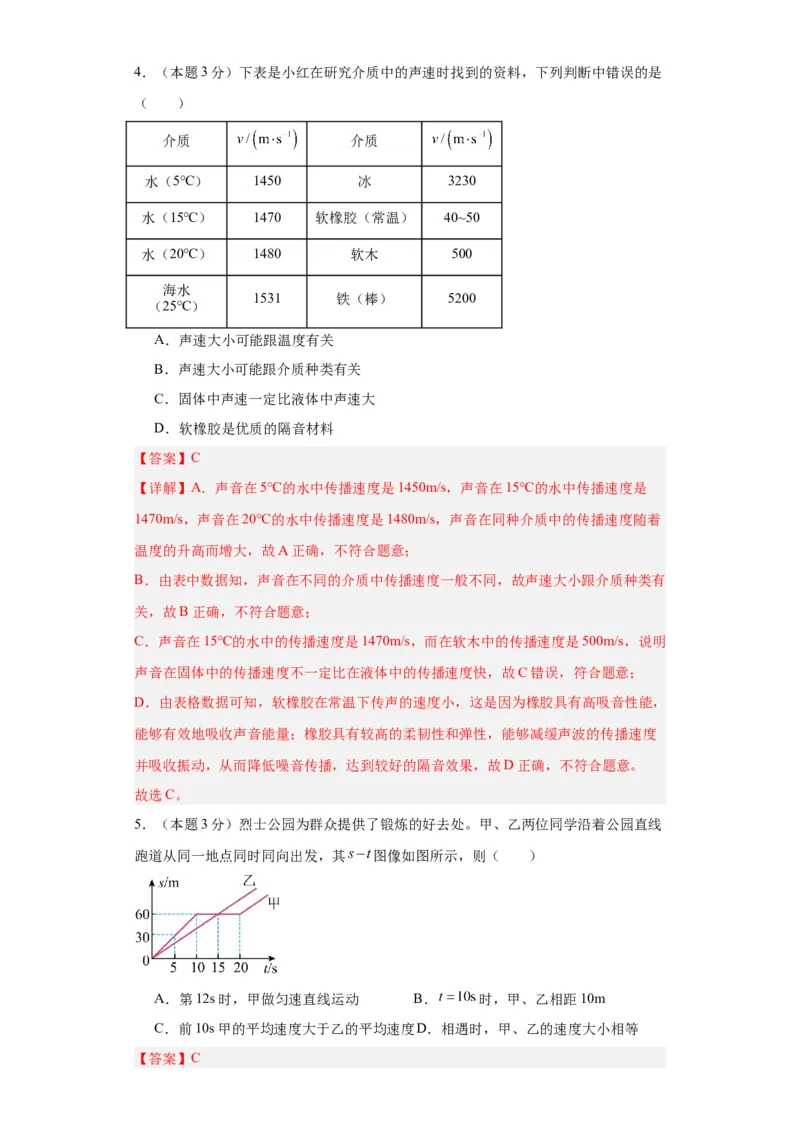 期中模拟卷04（1~4单元）（解析版）_初中全科电子版试卷练习试题_物理_8年级上册物理试题_人教版物理八年级上期中试卷（015份）