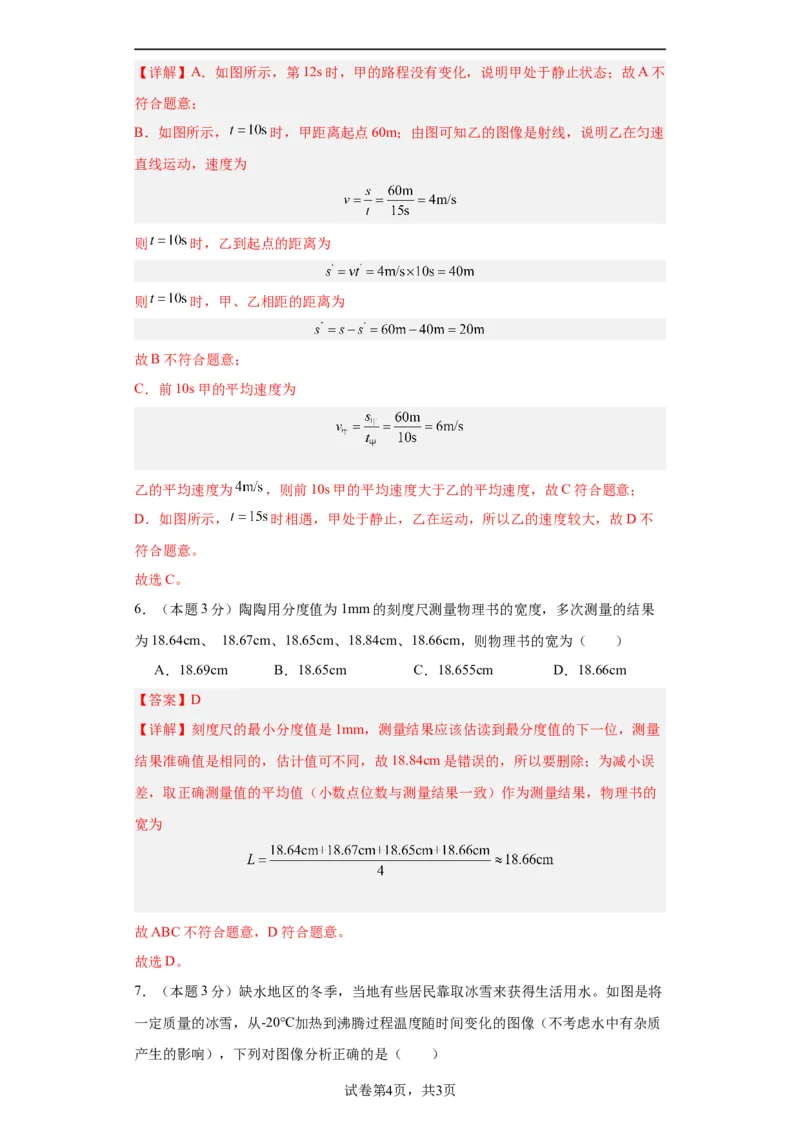 期中模拟卷04（1~4单元）（解析版）_初中全科电子版试卷练习试题_物理_8年级上册物理试题_人教版物理八年级上期中试卷（015份）