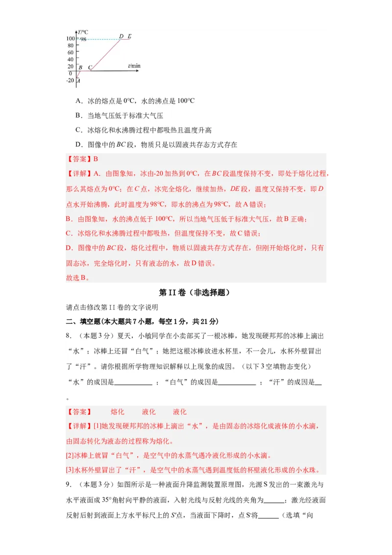 期中模拟卷04（1~4单元）（解析版）_初中全科电子版试卷练习试题_物理_8年级上册物理试题_人教版物理八年级上期中试卷（015份）