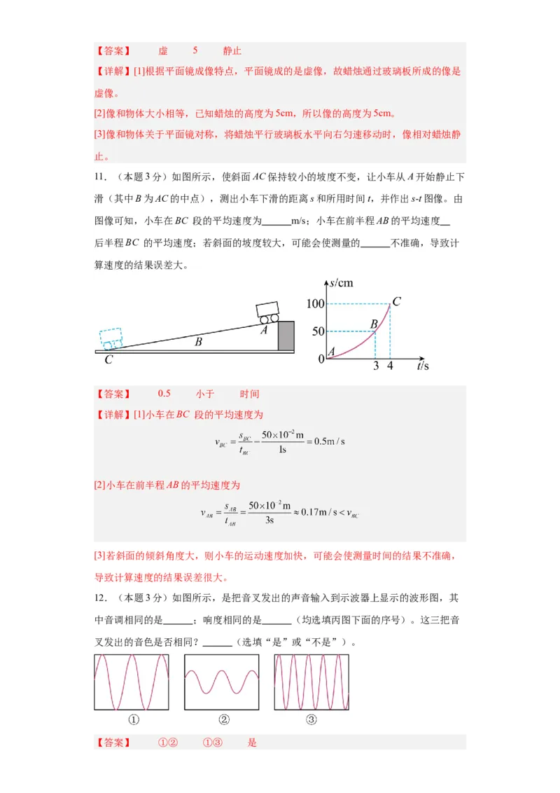期中模拟卷04（1~4单元）（解析版）_初中全科电子版试卷练习试题_物理_8年级上册物理试题_人教版物理八年级上期中试卷（015份）
