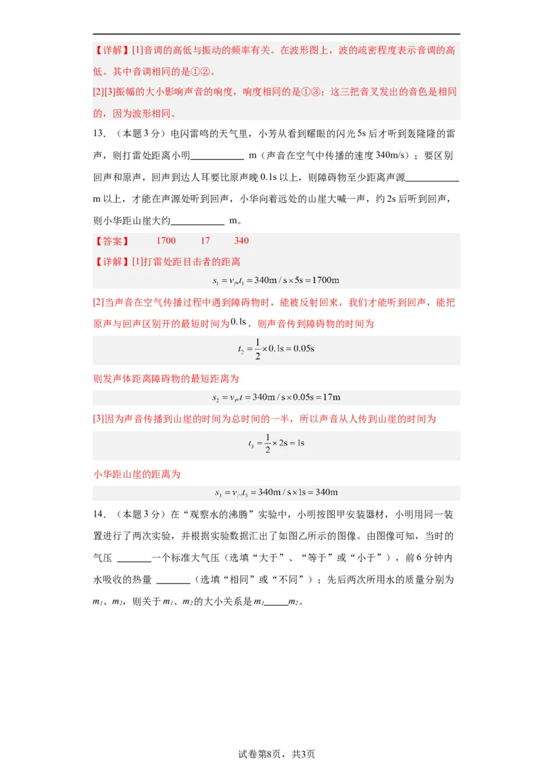 期中模拟卷04（1~4单元）（解析版）_初中全科电子版试卷练习试题_物理_8年级上册物理试题_人教版物理八年级上期中试卷（015份）