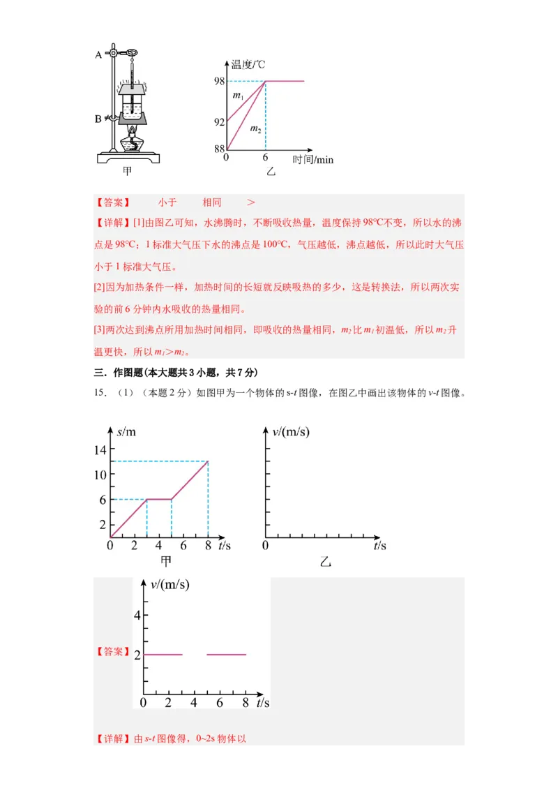 期中模拟卷04（1~4单元）（解析版）_初中全科电子版试卷练习试题_物理_8年级上册物理试题_人教版物理八年级上期中试卷（015份）