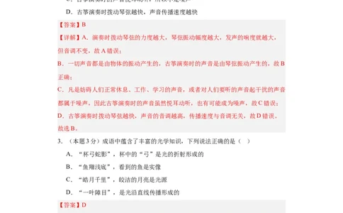 期中模拟卷04（1~4单元）（解析版）_初中全科电子版试卷练习试题_物理_8年级上册物理试题_人教版物理八年级上期中试卷（015份）