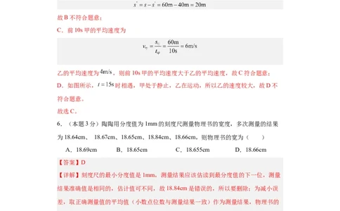 期中模拟卷04（1~4单元）（解析版）_初中全科电子版试卷练习试题_物理_8年级上册物理试题_人教版物理八年级上期中试卷（015份）