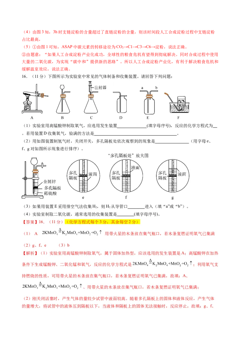 化学（福建卷）（全解全析）_初中全科电子版试卷练习试题_化学_2024中考模拟题化学(1)_三模（36套）_化学（福建卷）