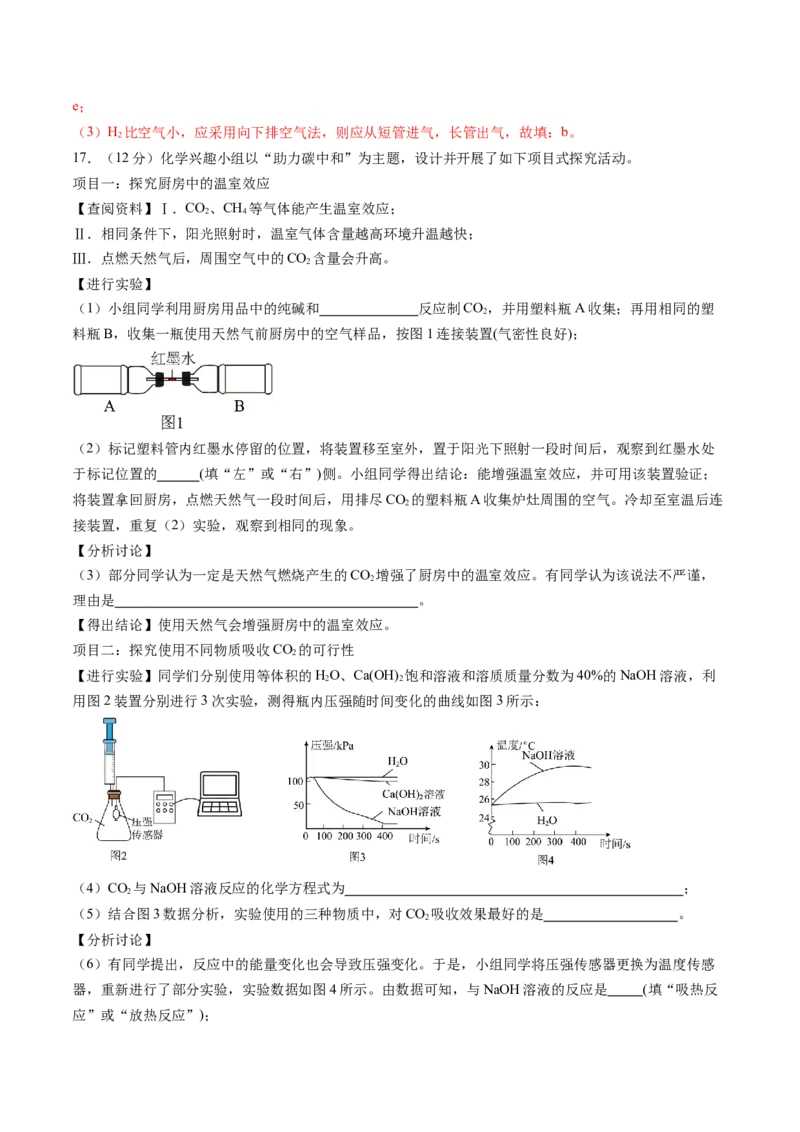 化学（福建卷）（全解全析）_初中全科电子版试卷练习试题_化学_2024中考模拟题化学(1)_三模（36套）_化学（福建卷）