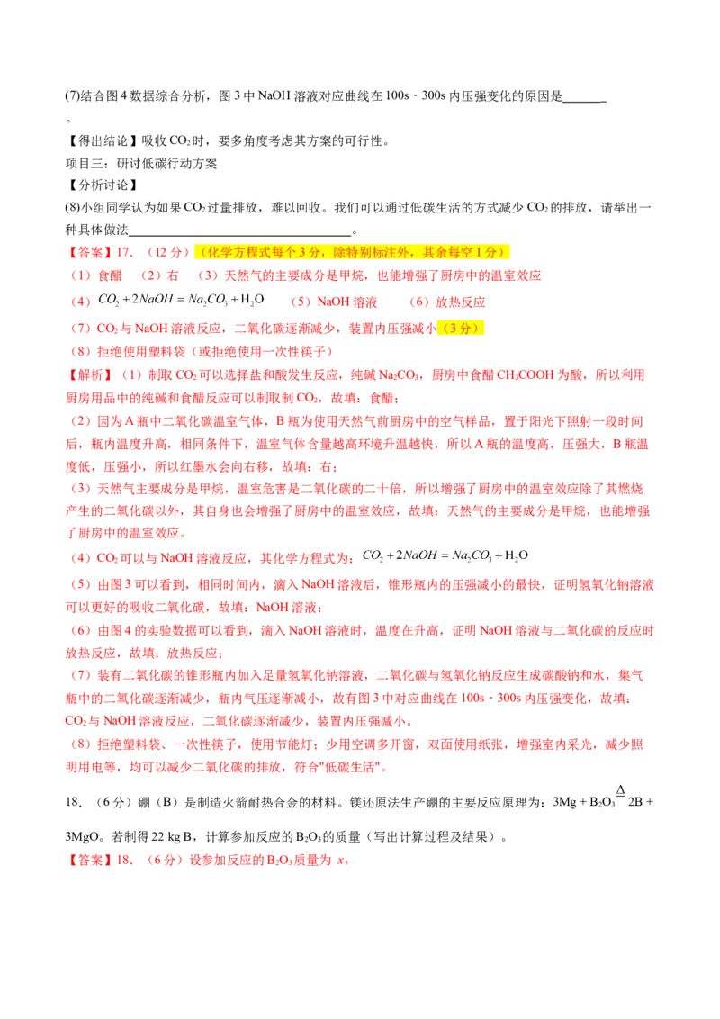 化学（福建卷）（全解全析）_初中全科电子版试卷练习试题_化学_2024中考模拟题化学(1)_三模（36套）_化学（福建卷）