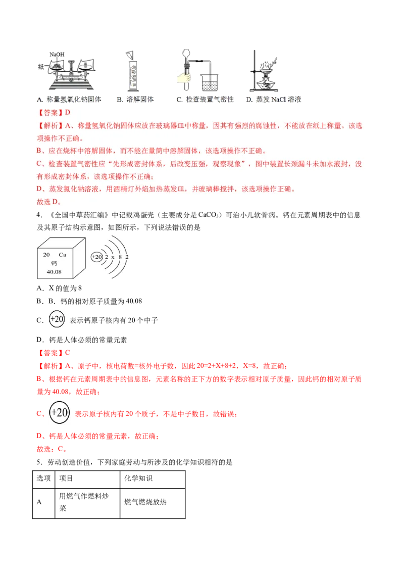 化学（福建卷）（全解全析）_初中全科电子版试卷练习试题_化学_2024中考模拟题化学(1)_三模（36套）_化学（福建卷）