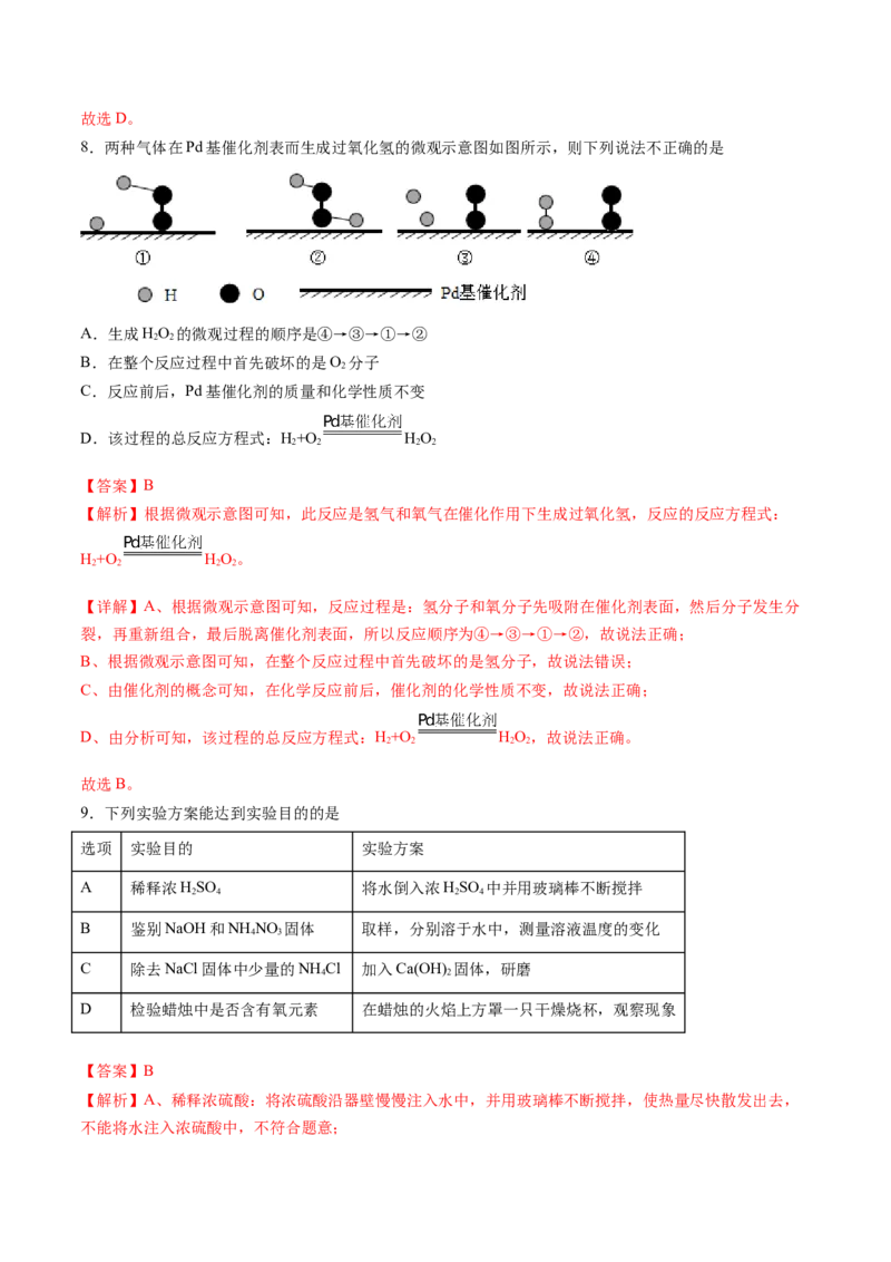 化学（福建卷）（全解全析）_初中全科电子版试卷练习试题_化学_2024中考模拟题化学(1)_三模（36套）_化学（福建卷）