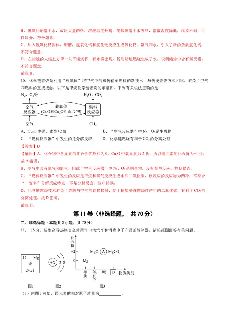 化学（福建卷）（全解全析）_初中全科电子版试卷练习试题_化学_2024中考模拟题化学(1)_三模（36套）_化学（福建卷）