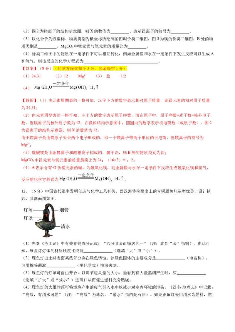 化学（福建卷）（全解全析）_初中全科电子版试卷练习试题_化学_2024中考模拟题化学(1)_三模（36套）_化学（福建卷）