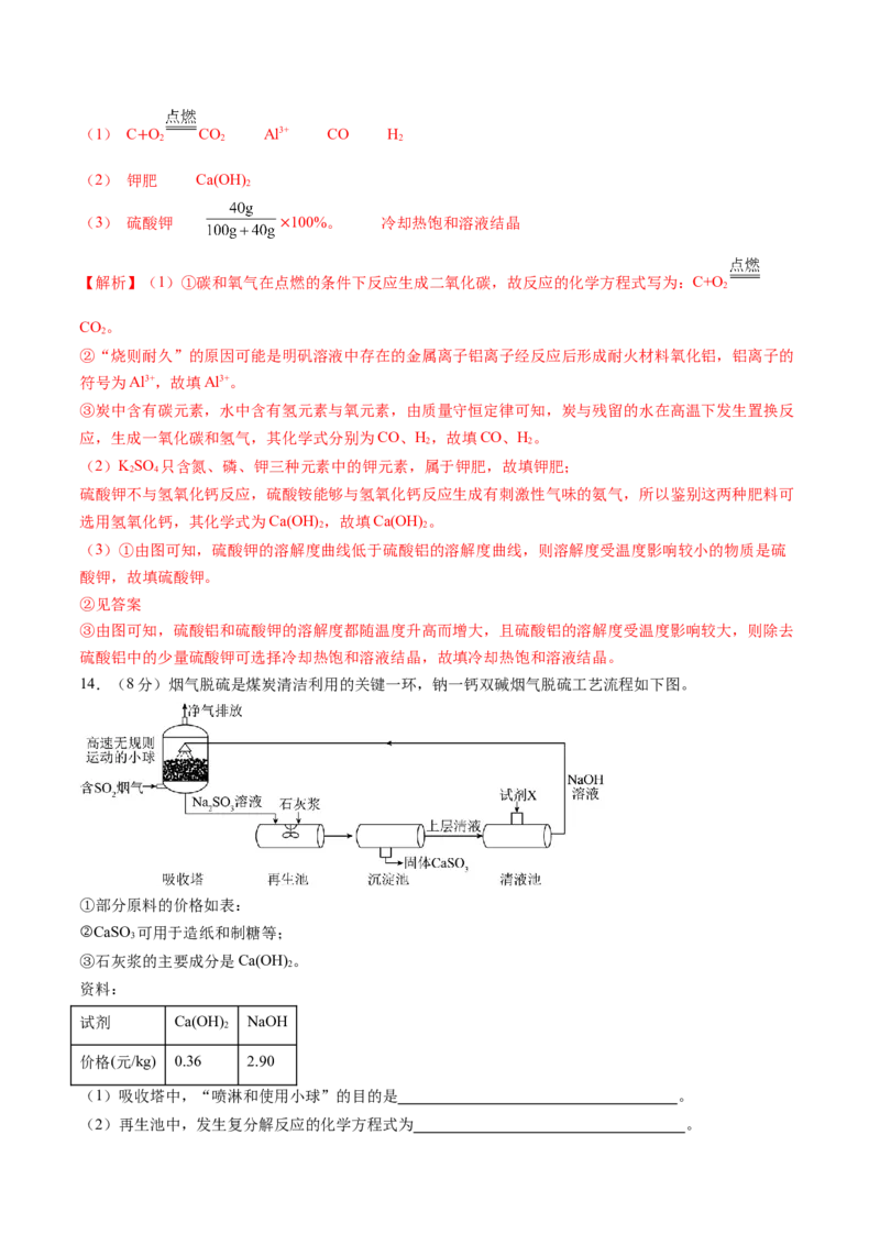 化学（福建卷）（全解全析）_初中全科电子版试卷练习试题_化学_2024中考模拟题化学(1)_三模（36套）_化学（福建卷）