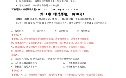 化学（福建卷）（全解全析）_初中全科电子版试卷练习试题_化学_2024中考模拟题化学(1)_三模（36套）_化学（福建卷）