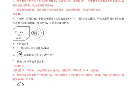 化学（福建卷）（全解全析）_初中全科电子版试卷练习试题_化学_2024中考模拟题化学(1)_三模（36套）_化学（福建卷）