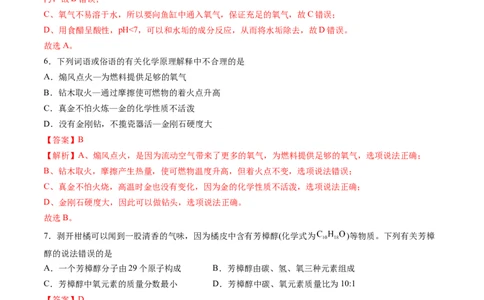 化学（福建卷）（全解全析）_初中全科电子版试卷练习试题_化学_2024中考模拟题化学(1)_三模（36套）_化学（福建卷）