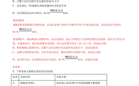 化学（福建卷）（全解全析）_初中全科电子版试卷练习试题_化学_2024中考模拟题化学(1)_三模（36套）_化学（福建卷）