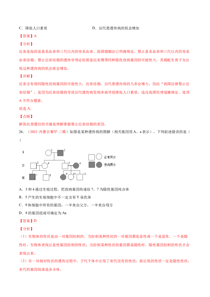 第07单元第02章生物的遗传与变异单元测试（B卷&middot;提升能力）（解析版）_初中全科电子版试卷练习试题_生物_生物8下练习_人教生物8年级下单元试卷38份