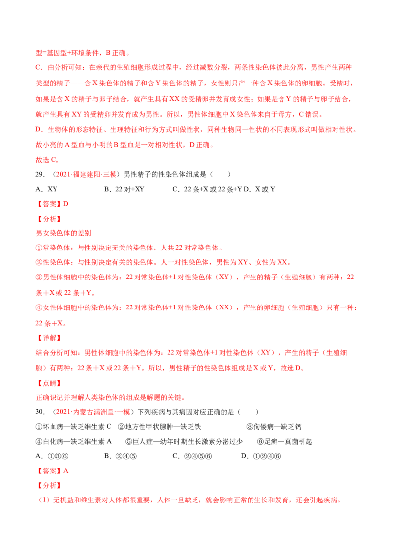 第07单元第02章生物的遗传与变异单元测试（B卷&middot;提升能力）（解析版）_初中全科电子版试卷练习试题_生物_生物8下练习_人教生物8年级下单元试卷38份