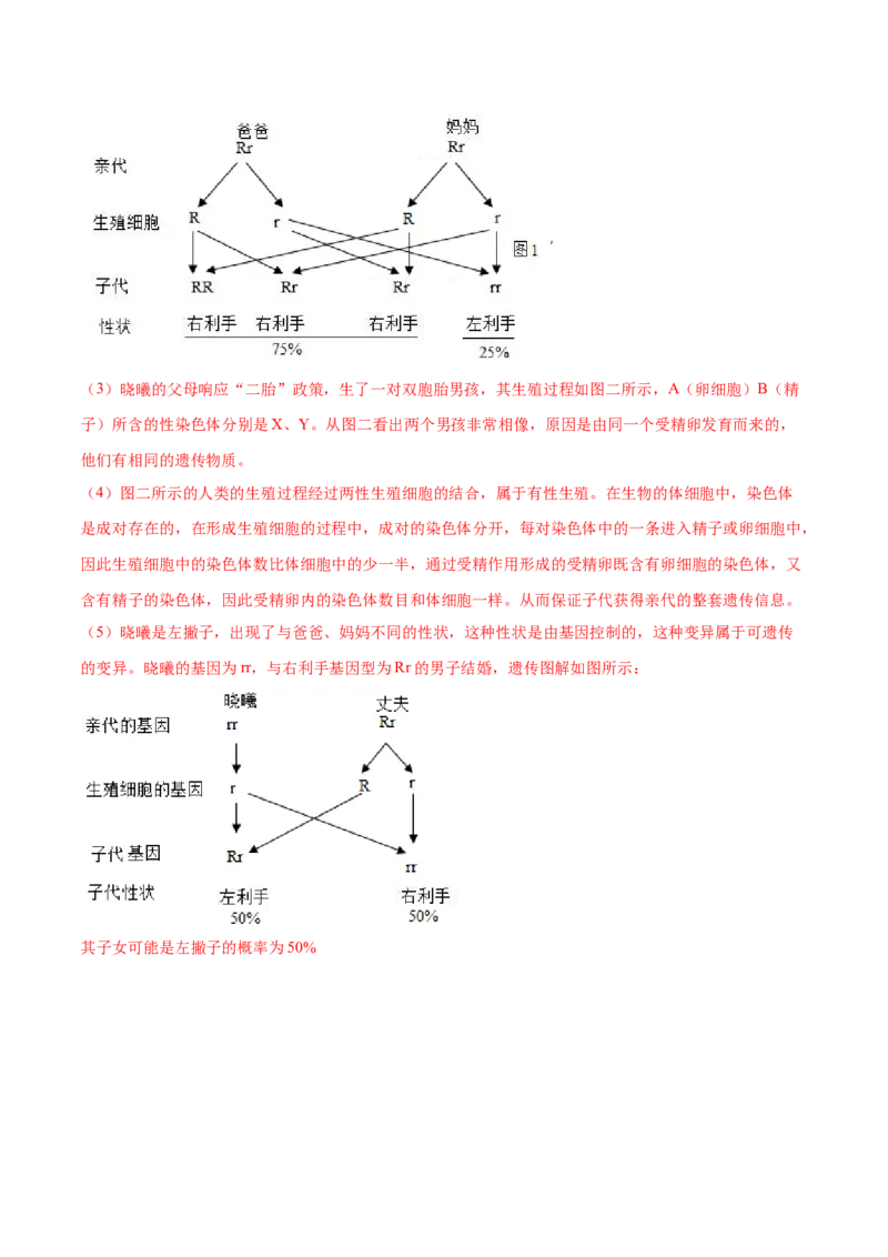 第07单元第02章生物的遗传与变异单元测试（B卷&middot;提升能力）（解析版）_初中全科电子版试卷练习试题_生物_生物8下练习_人教生物8年级下单元试卷38份