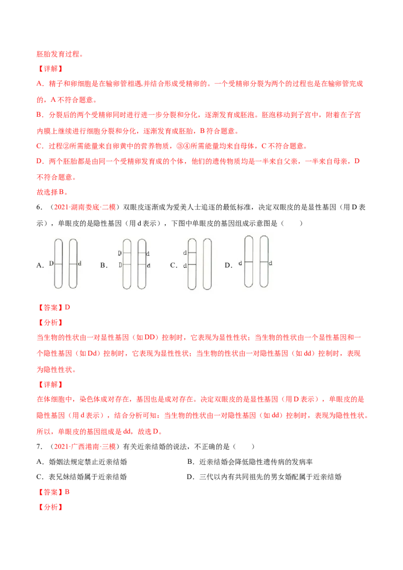 第07单元第02章生物的遗传与变异单元测试（B卷&middot;提升能力）（解析版）_初中全科电子版试卷练习试题_生物_生物8下练习_人教生物8年级下单元试卷38份