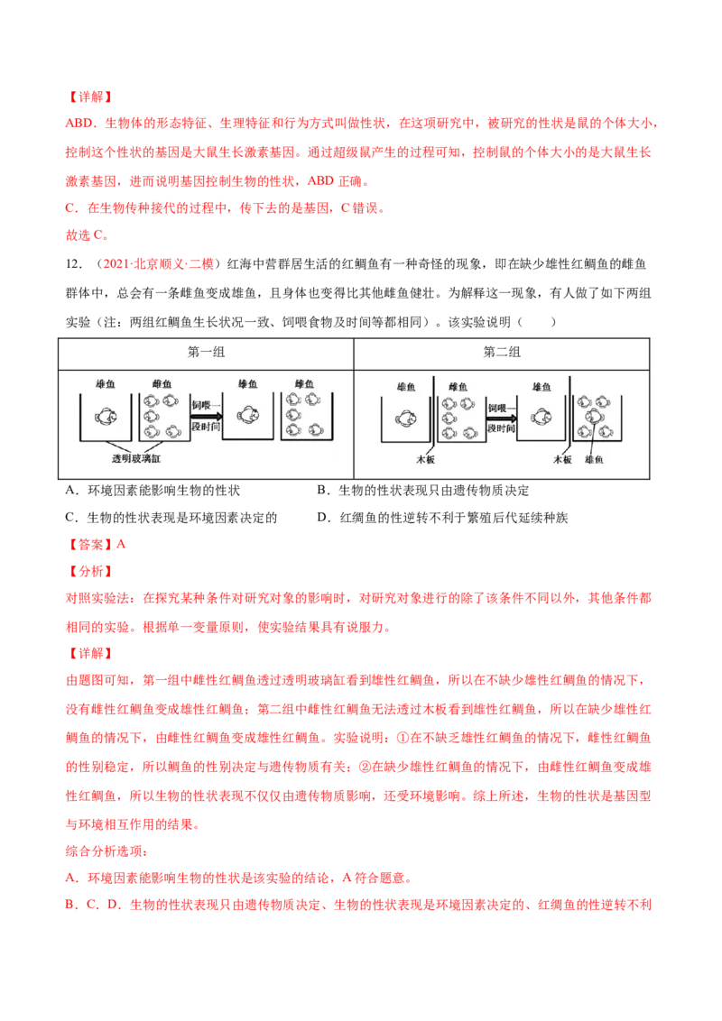 第07单元第02章生物的遗传与变异单元测试（B卷&middot;提升能力）（解析版）_初中全科电子版试卷练习试题_生物_生物8下练习_人教生物8年级下单元试卷38份