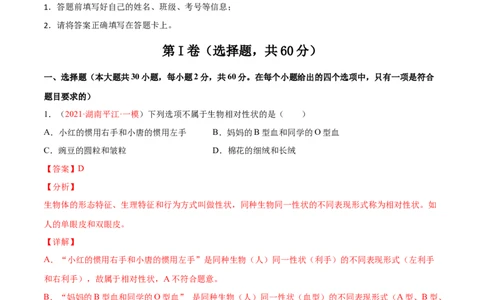 第07单元第02章生物的遗传与变异单元测试（B卷&middot;提升能力）（解析版）_初中全科电子版试卷练习试题_生物_生物8下练习_人教生物8年级下单元试卷38份