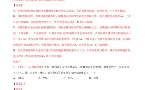 第07单元第02章生物的遗传与变异单元测试（B卷&middot;提升能力）（解析版）_初中全科电子版试卷练习试题_生物_生物8下练习_人教生物8年级下单元试卷38份