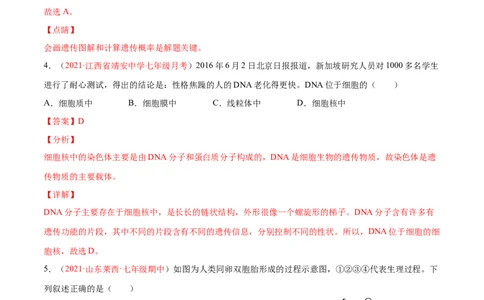 第07单元第02章生物的遗传与变异单元测试（B卷&middot;提升能力）（解析版）_初中全科电子版试卷练习试题_生物_生物8下练习_人教生物8年级下单元试卷38份