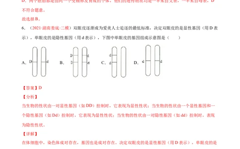 第07单元第02章生物的遗传与变异单元测试（B卷&middot;提升能力）（解析版）_初中全科电子版试卷练习试题_生物_生物8下练习_人教生物8年级下单元试卷38份