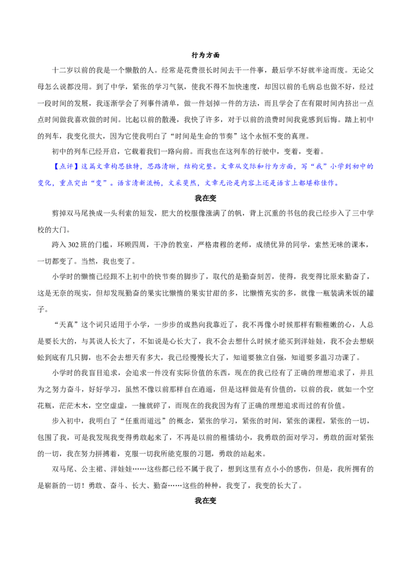 卷01七年级上学期语文期中检测卷（解析版）_初中全科电子版试卷练习试题_语文_7上初中部编版语文练习、试卷_部编语文七年级上期中试卷（011份）
