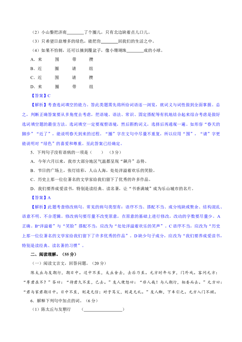 卷01七年级上学期语文期中检测卷（解析版）_初中全科电子版试卷练习试题_语文_7上初中部编版语文练习、试卷_部编语文七年级上期中试卷（011份）