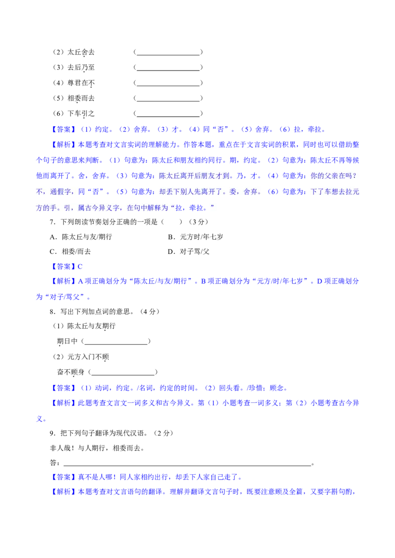 卷01七年级上学期语文期中检测卷（解析版）_初中全科电子版试卷练习试题_语文_7上初中部编版语文练习、试卷_部编语文七年级上期中试卷（011份）