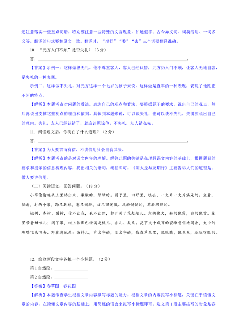 卷01七年级上学期语文期中检测卷（解析版）_初中全科电子版试卷练习试题_语文_7上初中部编版语文练习、试卷_部编语文七年级上期中试卷（011份）
