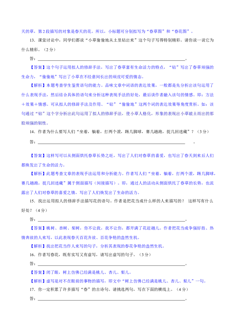 卷01七年级上学期语文期中检测卷（解析版）_初中全科电子版试卷练习试题_语文_7上初中部编版语文练习、试卷_部编语文七年级上期中试卷（011份）
