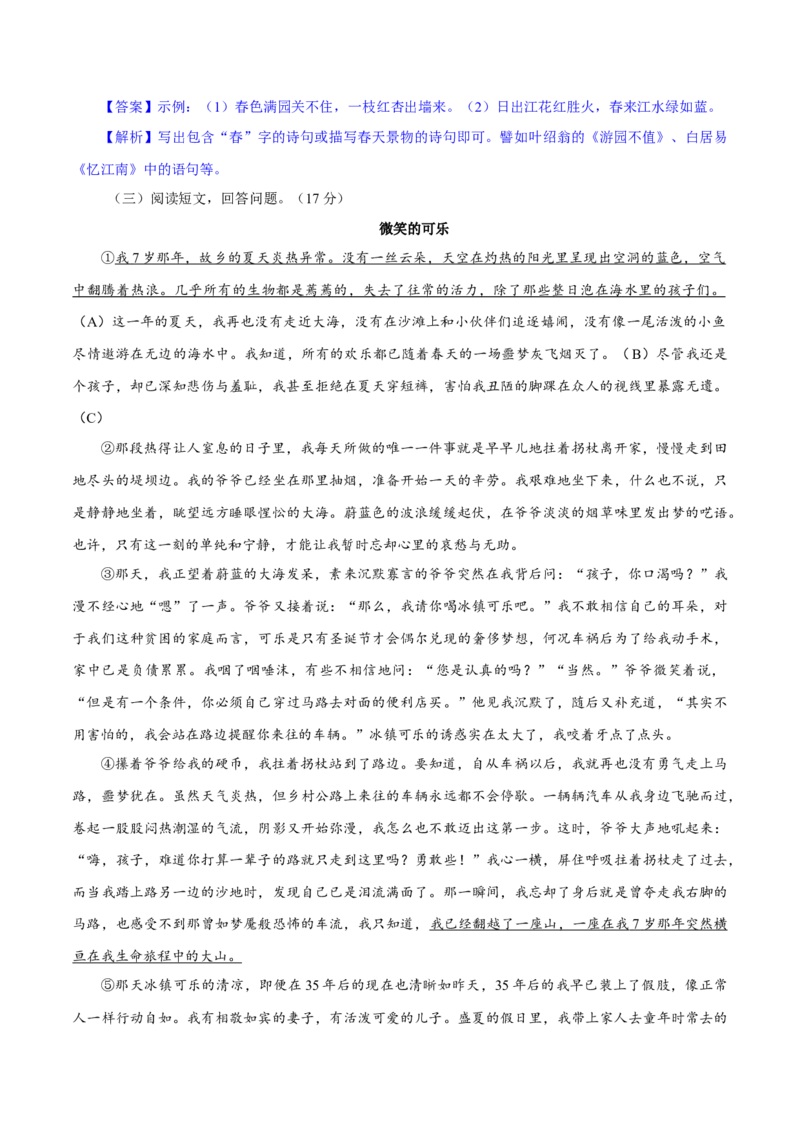卷01七年级上学期语文期中检测卷（解析版）_初中全科电子版试卷练习试题_语文_7上初中部编版语文练习、试卷_部编语文七年级上期中试卷（011份）