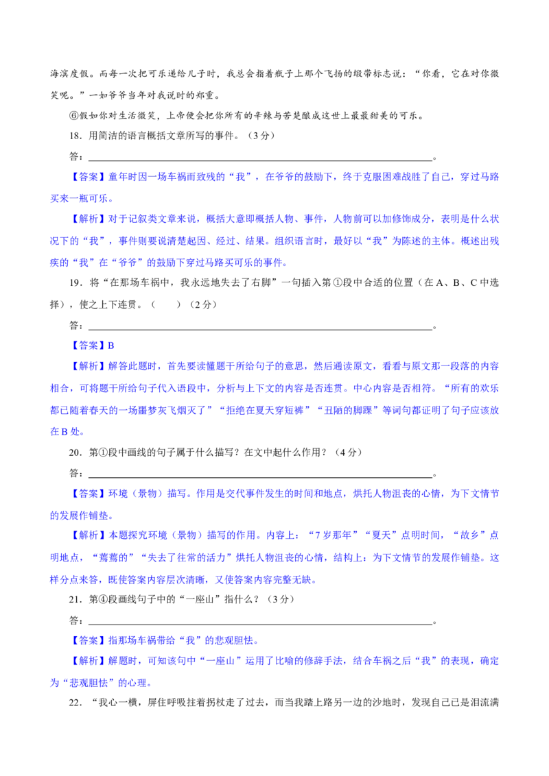 卷01七年级上学期语文期中检测卷（解析版）_初中全科电子版试卷练习试题_语文_7上初中部编版语文练习、试卷_部编语文七年级上期中试卷（011份）