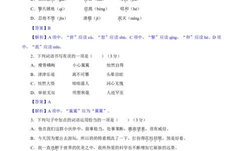 卷01七年级上学期语文期中检测卷（解析版）_初中全科电子版试卷练习试题_语文_7上初中部编版语文练习、试卷_部编语文七年级上期中试卷（011份）