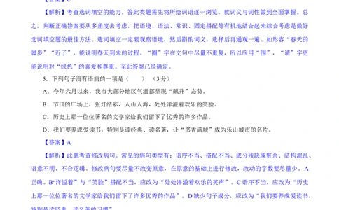 卷01七年级上学期语文期中检测卷（解析版）_初中全科电子版试卷练习试题_语文_7上初中部编版语文练习、试卷_部编语文七年级上期中试卷（011份）