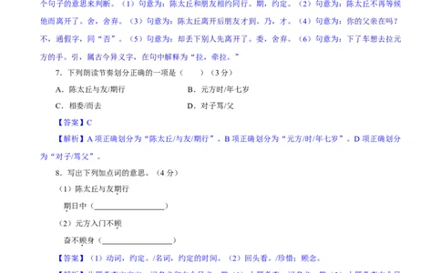 卷01七年级上学期语文期中检测卷（解析版）_初中全科电子版试卷练习试题_语文_7上初中部编版语文练习、试卷_部编语文七年级上期中试卷（011份）