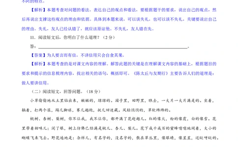 卷01七年级上学期语文期中检测卷（解析版）_初中全科电子版试卷练习试题_语文_7上初中部编版语文练习、试卷_部编语文七年级上期中试卷（011份）