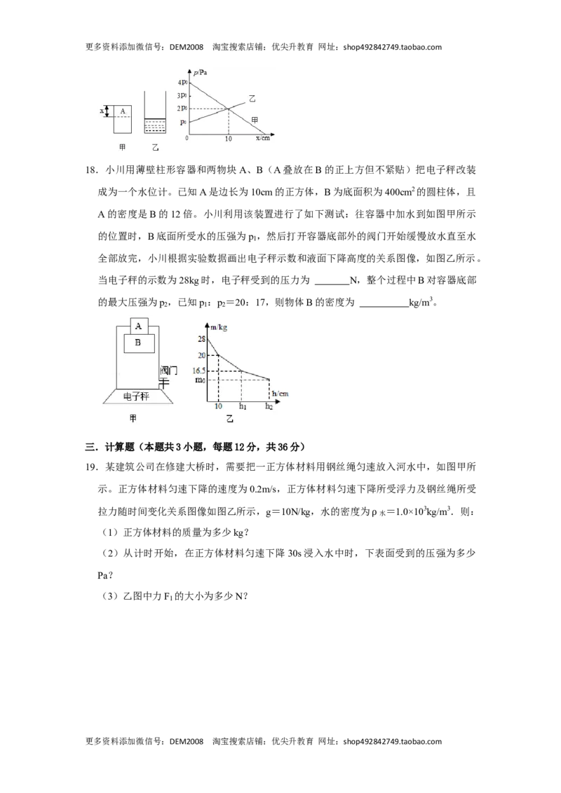 期末压轴题综合训练卷01（原卷版）_初中全科电子版试卷练习试题_物理_8年级下册物理试题_人教版物理八年级下期末试卷（013份）