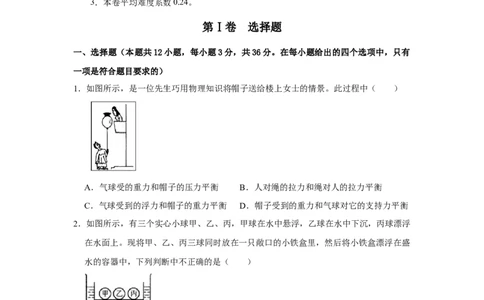 期末压轴题综合训练卷01（原卷版）_初中全科电子版试卷练习试题_物理_8年级下册物理试题_人教版物理八年级下期末试卷（013份）