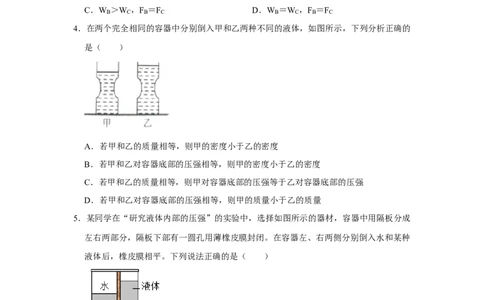 期末压轴题综合训练卷01（原卷版）_初中全科电子版试卷练习试题_物理_8年级下册物理试题_人教版物理八年级下期末试卷（013份）