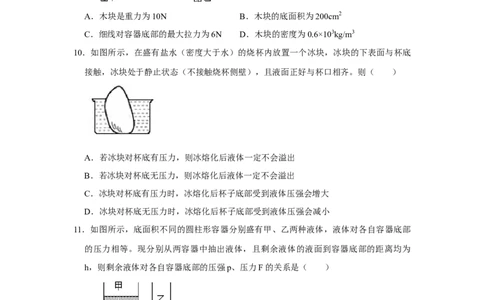 期末压轴题综合训练卷01（原卷版）_初中全科电子版试卷练习试题_物理_8年级下册物理试题_人教版物理八年级下期末试卷（013份）